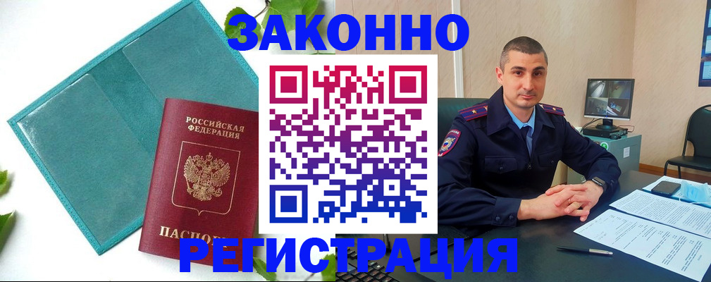 купить прописку в Дзержинском