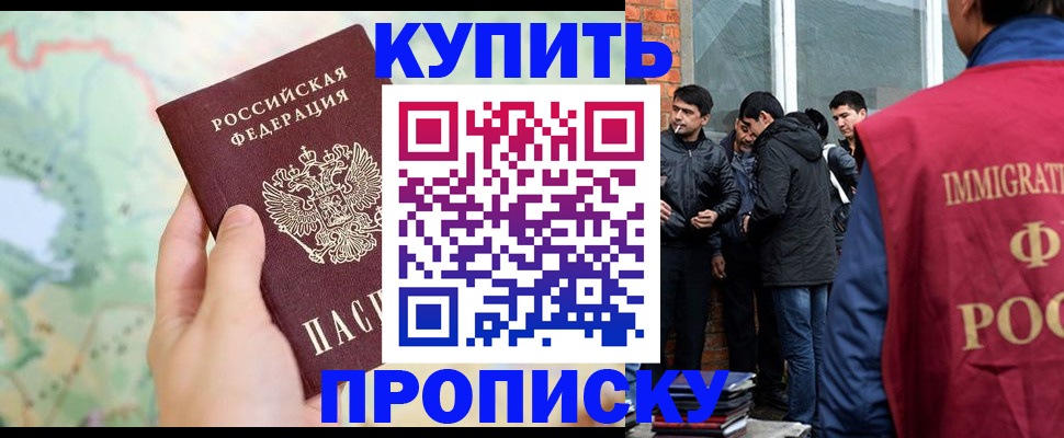прописка законно в Дзержинском