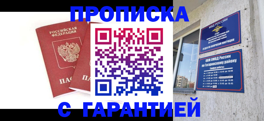 прописка в Дзержинском