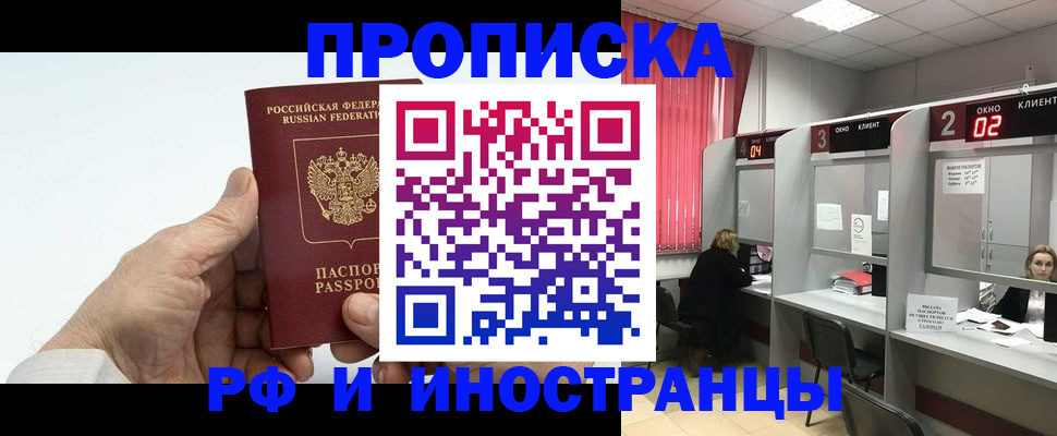 временная регистрация в Дзержинском
