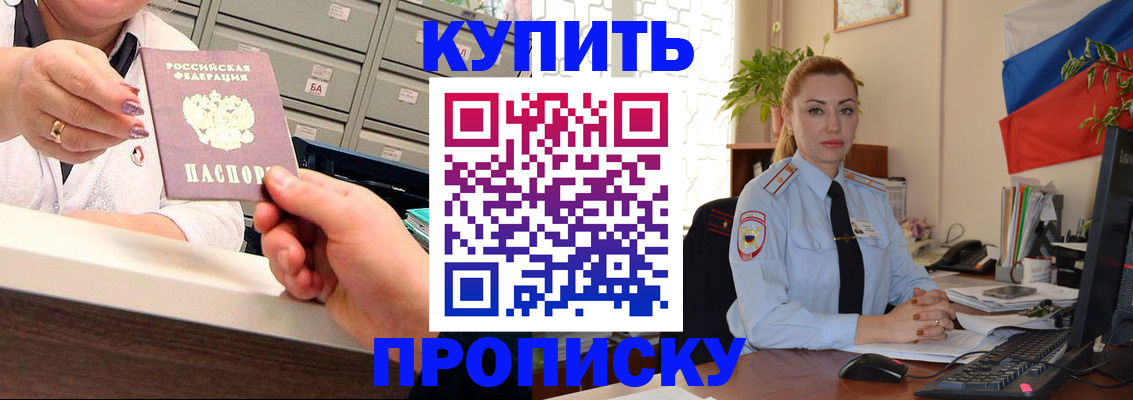 прописка в Дзержинском