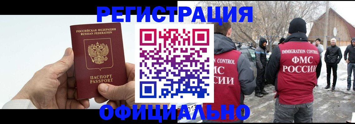 временная регистрация в квартире в Дзержинском